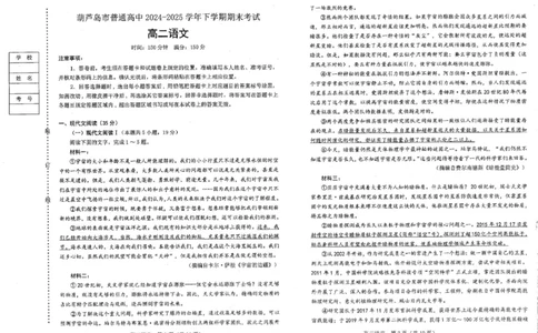 高二语文高二语文_2025年7月_250723辽宁省葫芦岛市2024-2025学年高二下学期期末考试（全科）_辽宁省葫芦岛市2024-2025学年高二下学期7月期末考试语文