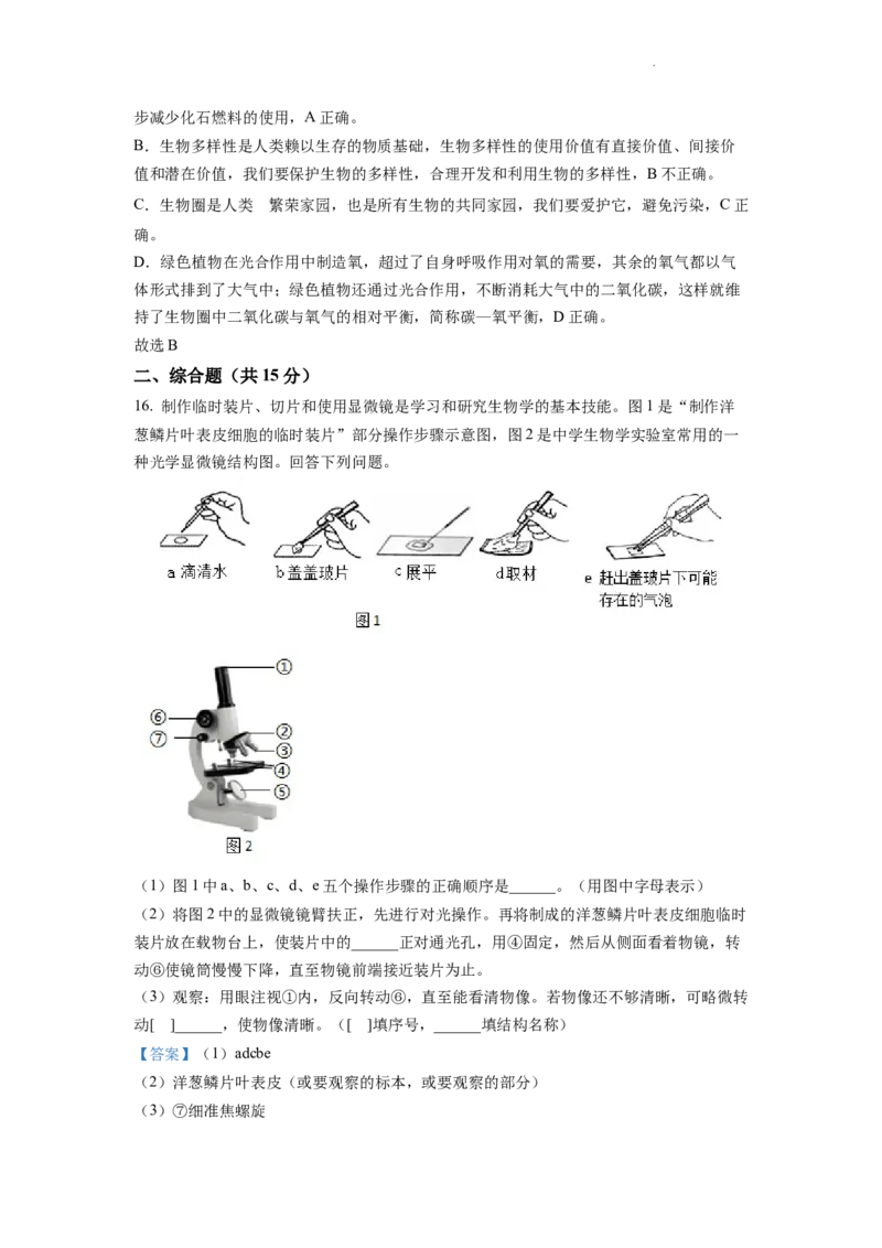 精品解析：2022年江苏省连云港市中考生物真题（解析版）_中考真题_8.生物中考真题2015-2024年_2022年全国中考生物114份14