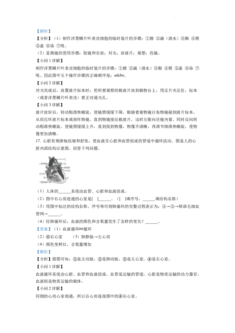 精品解析：2022年江苏省连云港市中考生物真题（解析版）_中考真题_8.生物中考真题2015-2024年_2022年全国中考生物114份14