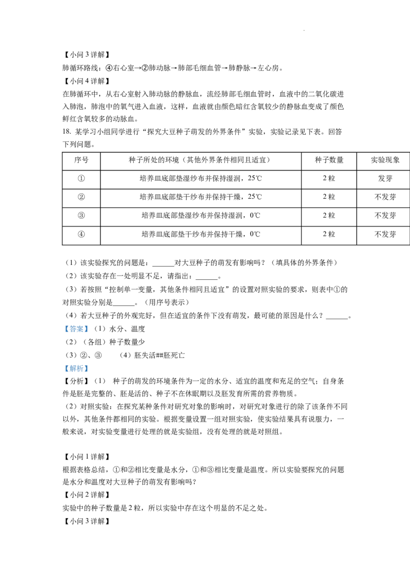 精品解析：2022年江苏省连云港市中考生物真题（解析版）_中考真题_8.生物中考真题2015-2024年_2022年全国中考生物114份14