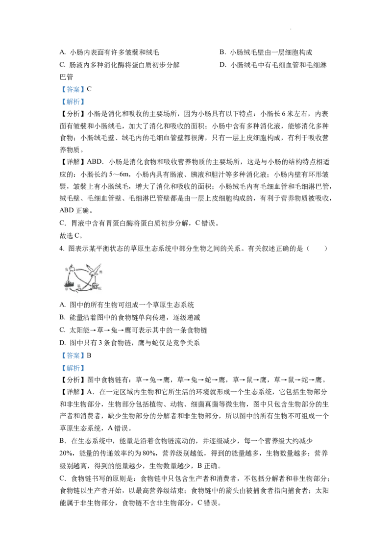 精品解析：2022年江苏省连云港市中考生物真题（解析版）_中考真题_8.生物中考真题2015-2024年_2022年全国中考生物114份14