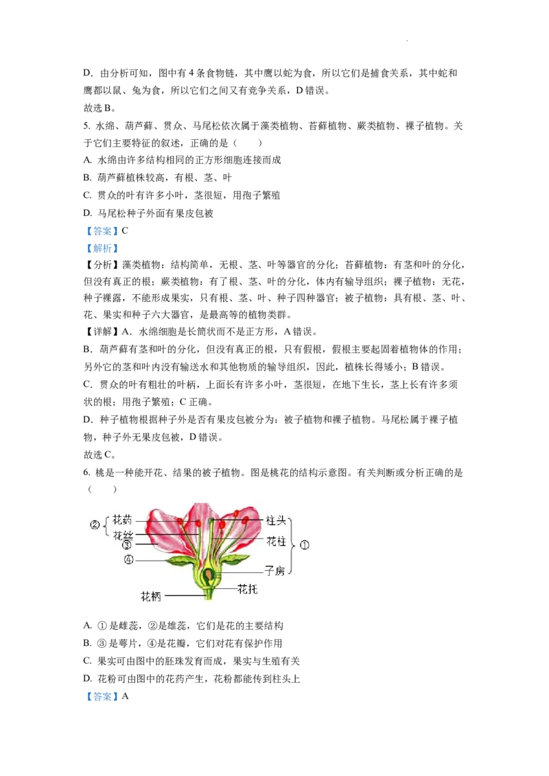 精品解析：2022年江苏省连云港市中考生物真题（解析版）_中考真题_8.生物中考真题2015-2024年_2022年全国中考生物114份14