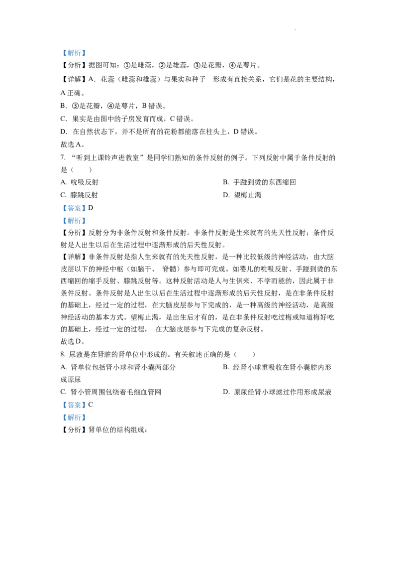 精品解析：2022年江苏省连云港市中考生物真题（解析版）_中考真题_8.生物中考真题2015-2024年_2022年全国中考生物114份14
