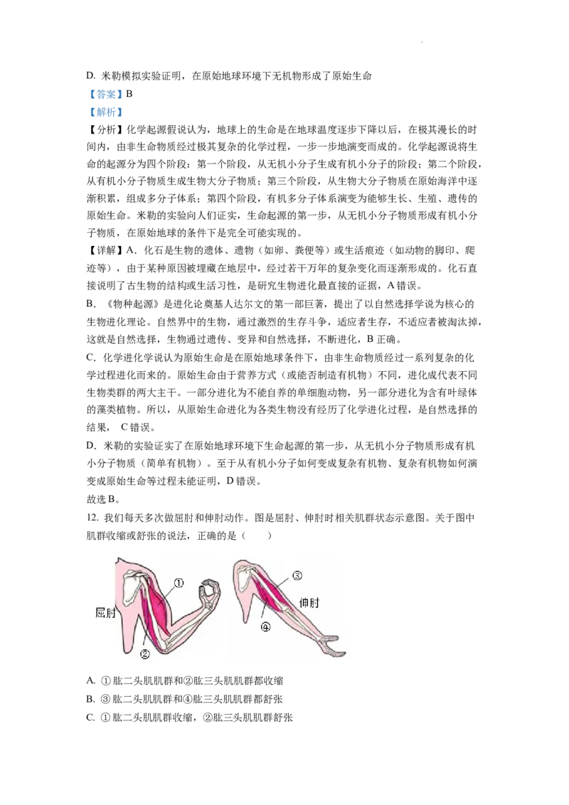 精品解析：2022年江苏省连云港市中考生物真题（解析版）_中考真题_8.生物中考真题2015-2024年_2022年全国中考生物114份14