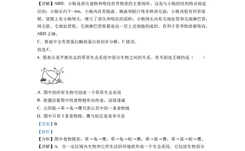 精品解析：2022年江苏省连云港市中考生物真题（解析版）_中考真题_8.生物中考真题2015-2024年_2022年全国中考生物114份14