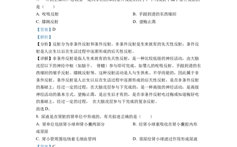 精品解析：2022年江苏省连云港市中考生物真题（解析版）_中考真题_8.生物中考真题2015-2024年_2022年全国中考生物114份14