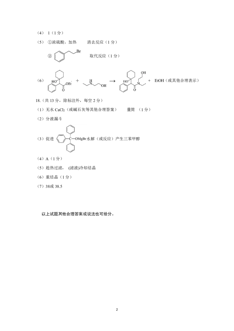 高二化学期末答案_2025年7月_250702山西省太原市2024-2025学年高二下学期期末（全科）_太原市2024-2025学年高二下学期期末化学