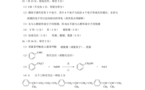 高二化学期末答案_2025年7月_250702山西省太原市2024-2025学年高二下学期期末（全科）_太原市2024-2025学年高二下学期期末化学