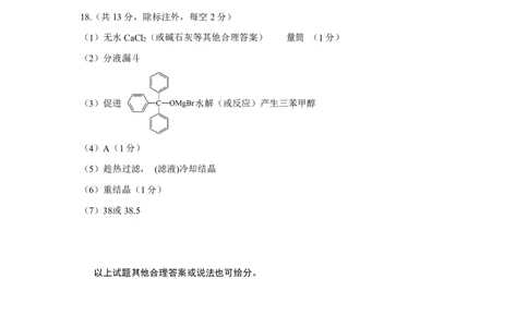 高二化学期末答案_2025年7月_250702山西省太原市2024-2025学年高二下学期期末（全科）_太原市2024-2025学年高二下学期期末化学