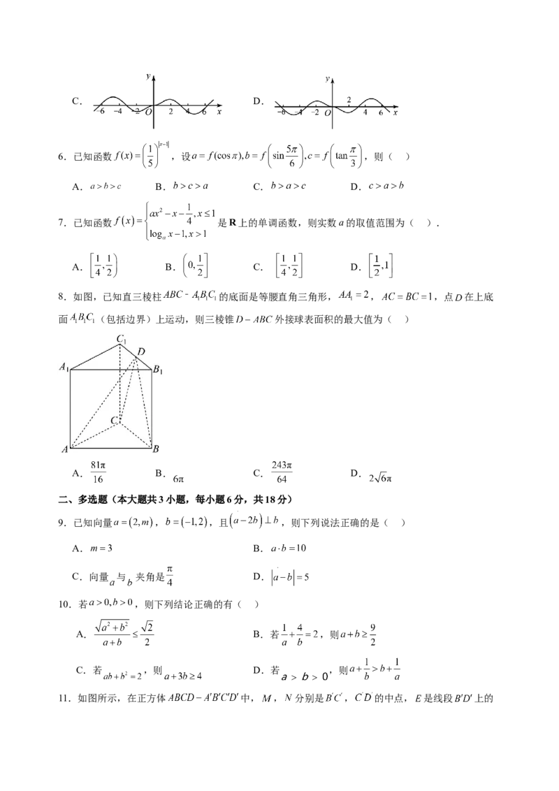 数学（广东专用）（考试版）(1)_1多考区联考_0914黄金卷：2024-2025学年高二上学期入学摸底考试数学试卷21套（含答题卡）