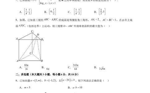 数学（广东专用）（考试版）(1)_1多考区联考_0914黄金卷：2024-2025学年高二上学期入学摸底考试数学试卷21套（含答题卡）