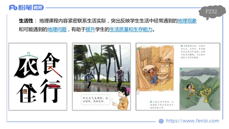 理论精讲19-课程标准-初中2011版莬姜(1)_4-教培资料-26年最新资料-同步更新_初中高中教资_03科三专项（进去保存报考的学科即可）_初中_初中地理-通关资料包_3.课程FB系统班课程