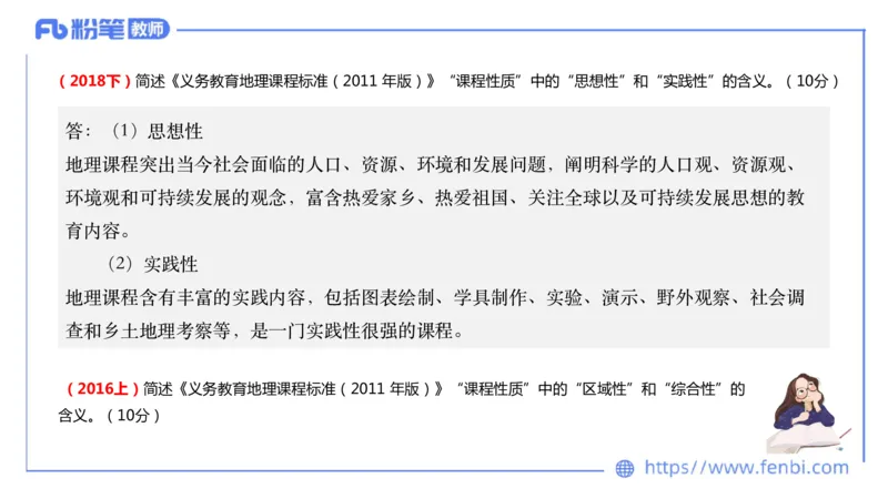理论精讲19-课程标准-初中2011版莬姜(1)_4-教培资料-26年最新资料-同步更新_初中高中教资_03科三专项（进去保存报考的学科即可）_初中_初中地理-通关资料包_3.课程FB系统班课程