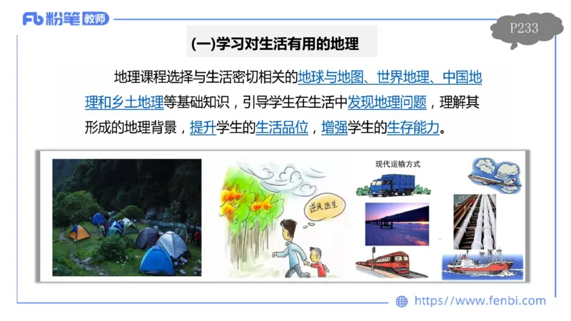 理论精讲19-课程标准-初中2011版莬姜(1)_4-教培资料-26年最新资料-同步更新_初中高中教资_03科三专项（进去保存报考的学科即可）_初中_初中地理-通关资料包_3.课程FB系统班课程