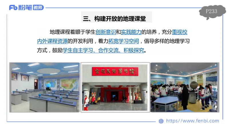 理论精讲19-课程标准-初中2011版莬姜(1)_4-教培资料-26年最新资料-同步更新_初中高中教资_03科三专项（进去保存报考的学科即可）_初中_初中地理-通关资料包_3.课程FB系统班课程