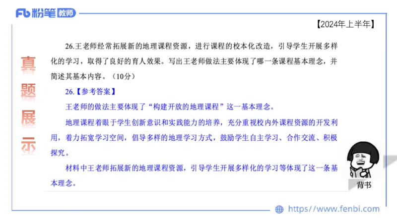 理论精讲19-课程标准-初中2011版莬姜(1)_4-教培资料-26年最新资料-同步更新_初中高中教资_03科三专项（进去保存报考的学科即可）_初中_初中地理-通关资料包_3.课程FB系统班课程