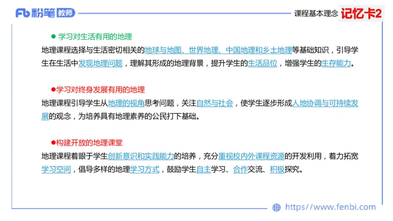 理论精讲19-课程标准-初中2011版莬姜(1)_4-教培资料-26年最新资料-同步更新_初中高中教资_03科三专项（进去保存报考的学科即可）_初中_初中地理-通关资料包_3.课程FB系统班课程