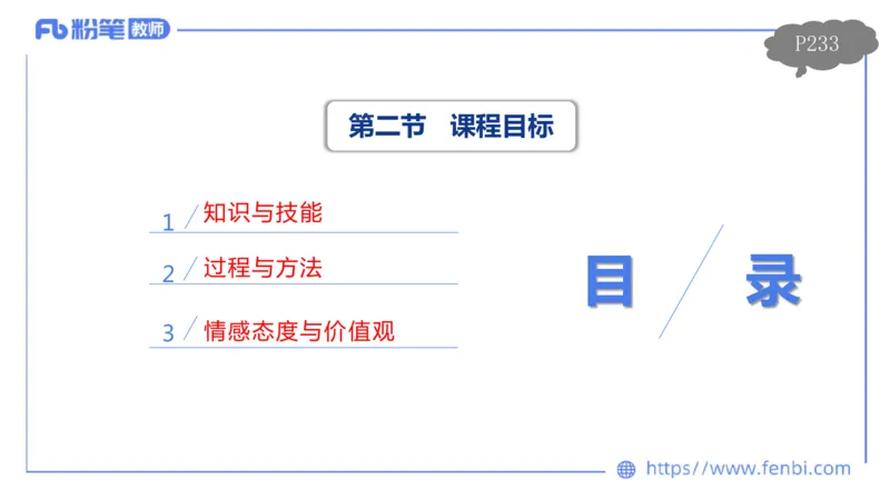 理论精讲19-课程标准-初中2011版莬姜(1)_4-教培资料-26年最新资料-同步更新_初中高中教资_03科三专项（进去保存报考的学科即可）_初中_初中地理-通关资料包_3.课程FB系统班课程