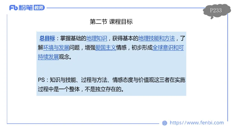 理论精讲19-课程标准-初中2011版莬姜(1)_4-教培资料-26年最新资料-同步更新_初中高中教资_03科三专项（进去保存报考的学科即可）_初中_初中地理-通关资料包_3.课程FB系统班课程
