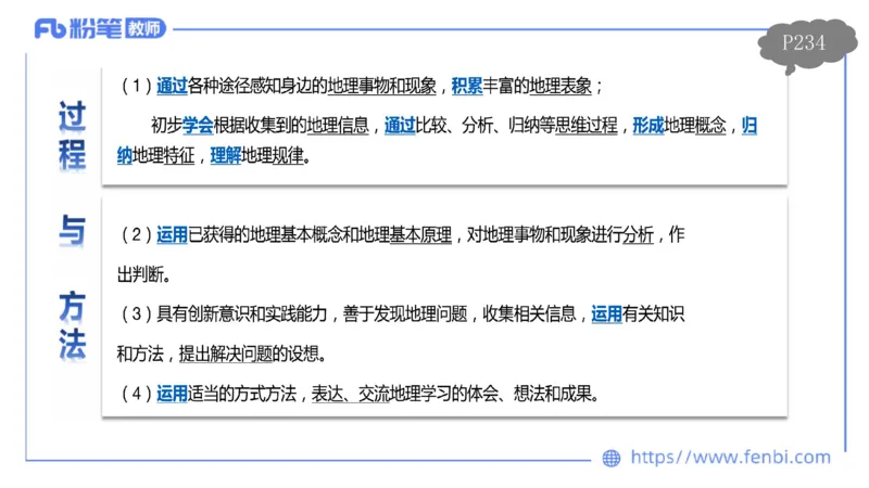 理论精讲19-课程标准-初中2011版莬姜(1)_4-教培资料-26年最新资料-同步更新_初中高中教资_03科三专项（进去保存报考的学科即可）_初中_初中地理-通关资料包_3.课程FB系统班课程