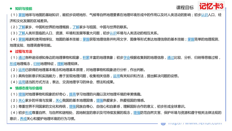 理论精讲19-课程标准-初中2011版莬姜(1)_4-教培资料-26年最新资料-同步更新_初中高中教资_03科三专项（进去保存报考的学科即可）_初中_初中地理-通关资料包_3.课程FB系统班课程