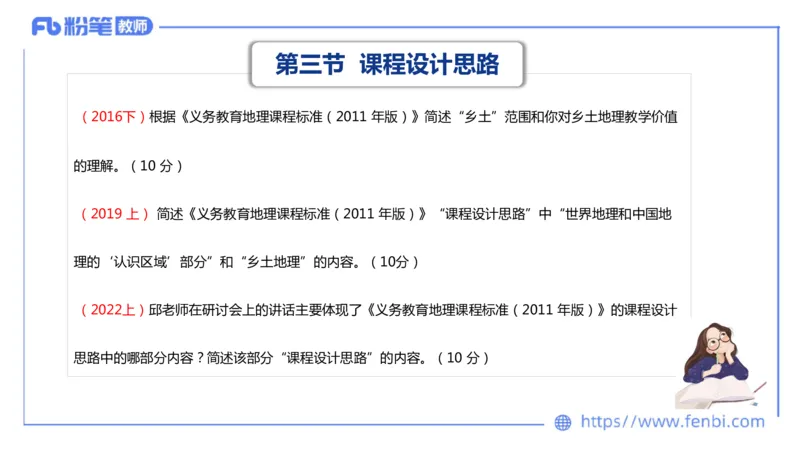 理论精讲19-课程标准-初中2011版莬姜(1)_4-教培资料-26年最新资料-同步更新_初中高中教资_03科三专项（进去保存报考的学科即可）_初中_初中地理-通关资料包_3.课程FB系统班课程