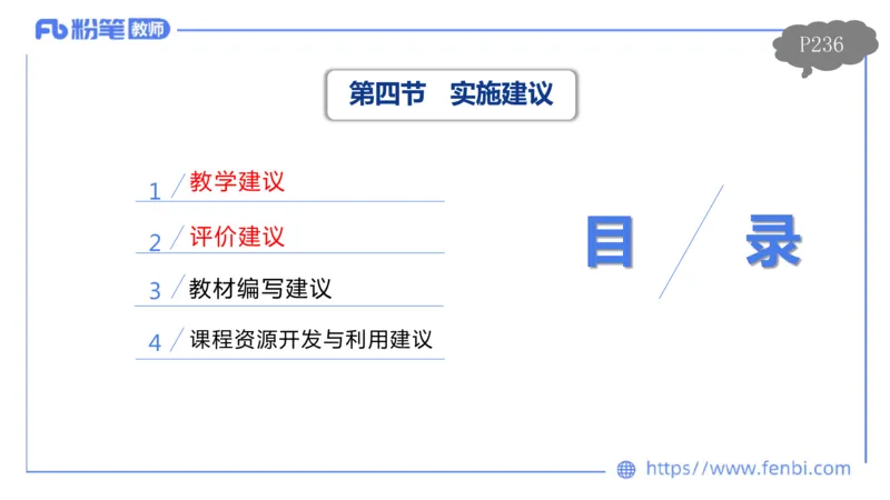 理论精讲19-课程标准-初中2011版莬姜(1)_4-教培资料-26年最新资料-同步更新_初中高中教资_03科三专项（进去保存报考的学科即可）_初中_初中地理-通关资料包_3.课程FB系统班课程