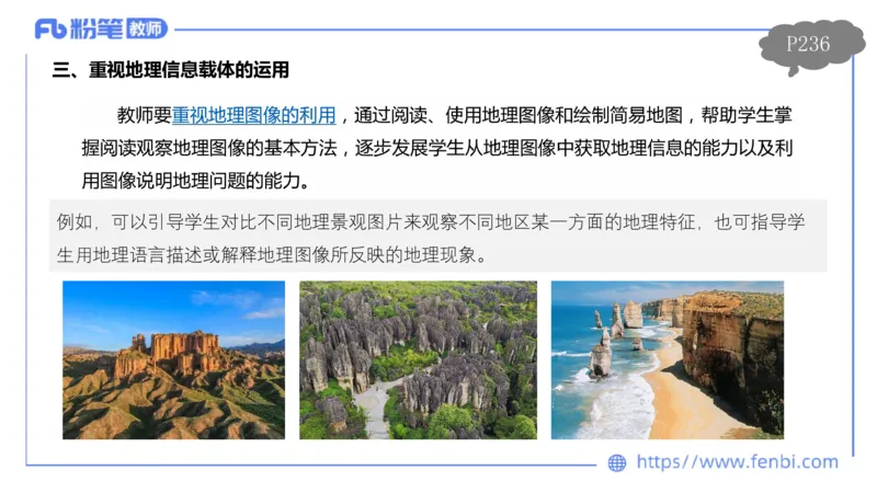 理论精讲19-课程标准-初中2011版莬姜(1)_4-教培资料-26年最新资料-同步更新_初中高中教资_03科三专项（进去保存报考的学科即可）_初中_初中地理-通关资料包_3.课程FB系统班课程