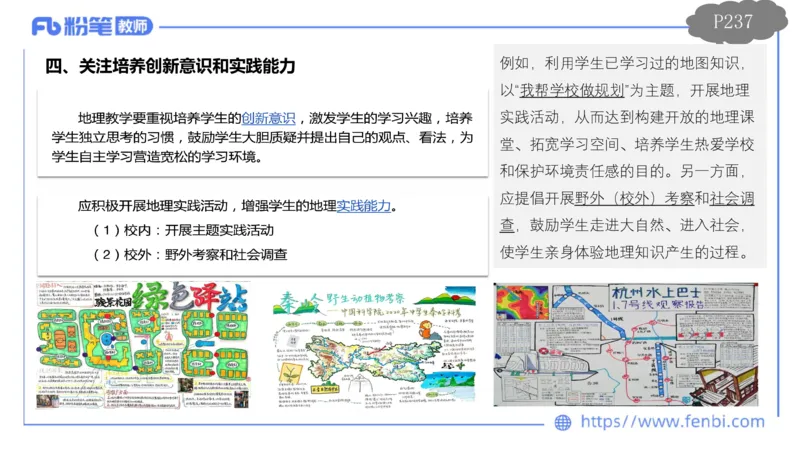 理论精讲19-课程标准-初中2011版莬姜(1)_4-教培资料-26年最新资料-同步更新_初中高中教资_03科三专项（进去保存报考的学科即可）_初中_初中地理-通关资料包_3.课程FB系统班课程