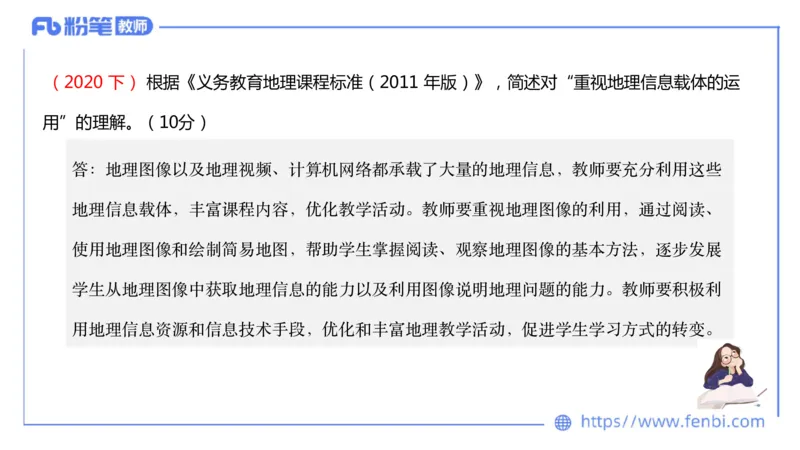 理论精讲19-课程标准-初中2011版莬姜(1)_4-教培资料-26年最新资料-同步更新_初中高中教资_03科三专项（进去保存报考的学科即可）_初中_初中地理-通关资料包_3.课程FB系统班课程