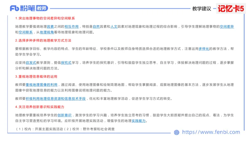 理论精讲19-课程标准-初中2011版莬姜(1)_4-教培资料-26年最新资料-同步更新_初中高中教资_03科三专项（进去保存报考的学科即可）_初中_初中地理-通关资料包_3.课程FB系统班课程