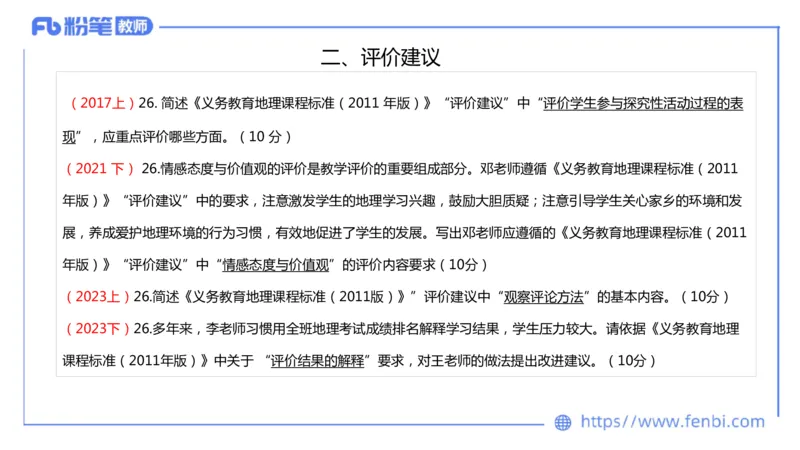 理论精讲19-课程标准-初中2011版莬姜(1)_4-教培资料-26年最新资料-同步更新_初中高中教资_03科三专项（进去保存报考的学科即可）_初中_初中地理-通关资料包_3.课程FB系统班课程