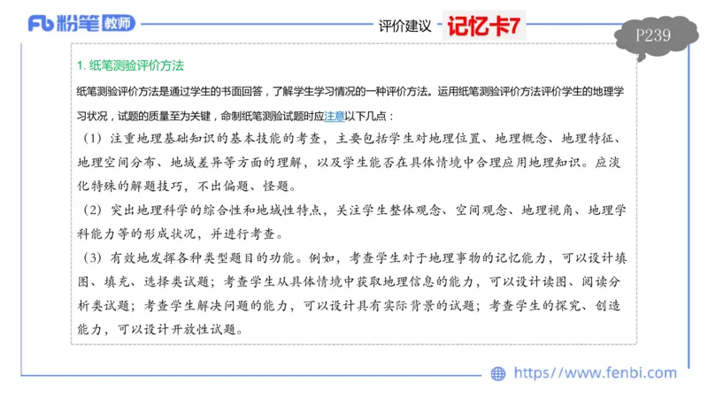 理论精讲19-课程标准-初中2011版莬姜(1)_4-教培资料-26年最新资料-同步更新_初中高中教资_03科三专项（进去保存报考的学科即可）_初中_初中地理-通关资料包_3.课程FB系统班课程