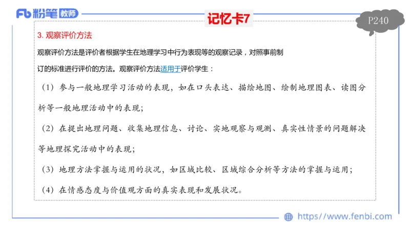 理论精讲19-课程标准-初中2011版莬姜(1)_4-教培资料-26年最新资料-同步更新_初中高中教资_03科三专项（进去保存报考的学科即可）_初中_初中地理-通关资料包_3.课程FB系统班课程