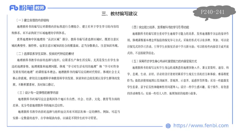 理论精讲19-课程标准-初中2011版莬姜(1)_4-教培资料-26年最新资料-同步更新_初中高中教资_03科三专项（进去保存报考的学科即可）_初中_初中地理-通关资料包_3.课程FB系统班课程