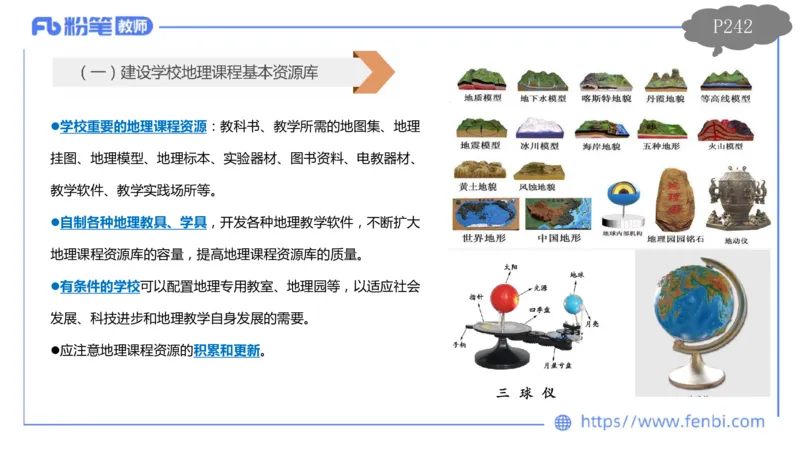 理论精讲19-课程标准-初中2011版莬姜(1)_4-教培资料-26年最新资料-同步更新_初中高中教资_03科三专项（进去保存报考的学科即可）_初中_初中地理-通关资料包_3.课程FB系统班课程