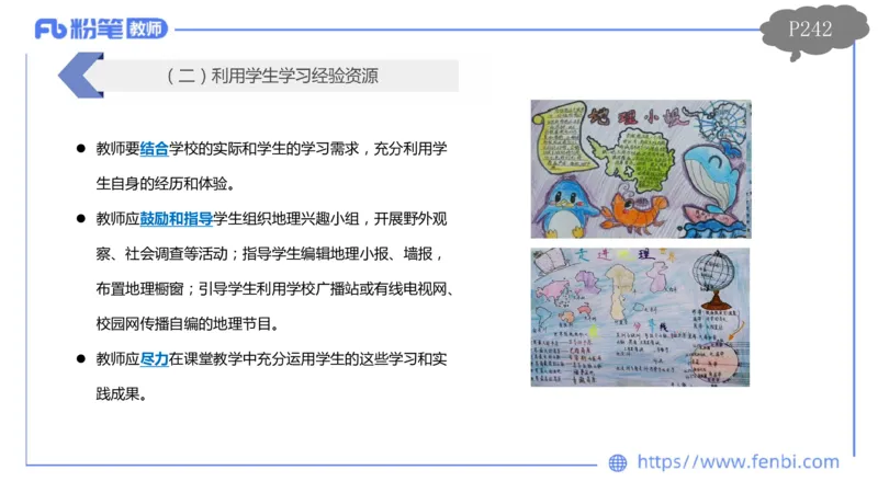 理论精讲19-课程标准-初中2011版莬姜(1)_4-教培资料-26年最新资料-同步更新_初中高中教资_03科三专项（进去保存报考的学科即可）_初中_初中地理-通关资料包_3.课程FB系统班课程