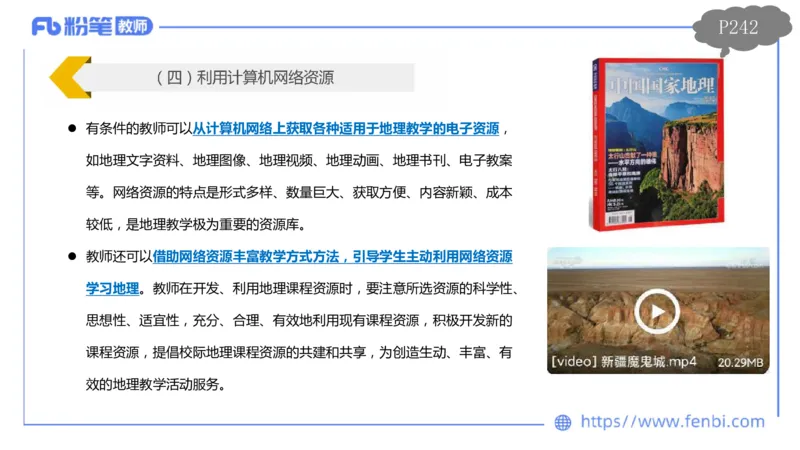 理论精讲19-课程标准-初中2011版莬姜(1)_4-教培资料-26年最新资料-同步更新_初中高中教资_03科三专项（进去保存报考的学科即可）_初中_初中地理-通关资料包_3.课程FB系统班课程