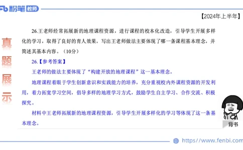 理论精讲19-课程标准-初中2011版莬姜(1)_4-教培资料-26年最新资料-同步更新_初中高中教资_03科三专项（进去保存报考的学科即可）_初中_初中地理-通关资料包_3.课程FB系统班课程