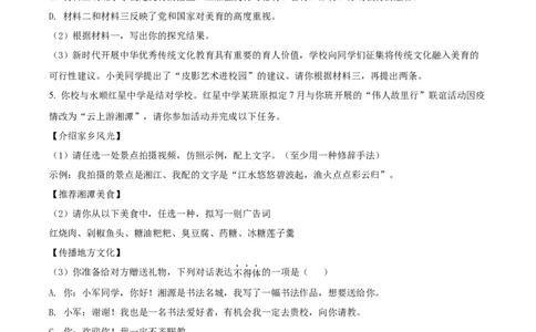 精品解析：2022年湖南省湘潭市中考语文真题（原卷版）_中考真题_1.语文中考真题2015-2024年_2022中考语文真题145份20