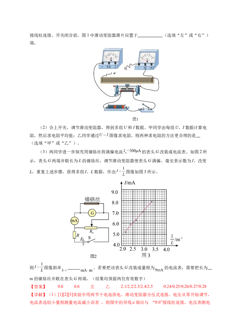 专题09电表改装和多用电表的使用（新高考通用）（解析版）(1)_1多考区联考_0109好题汇编备战2024-2025学年高二物理上学期期末真题分类汇编（新高考通用）