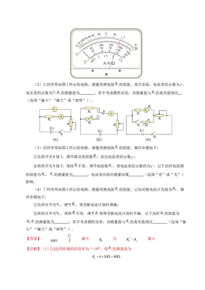 专题09电表改装和多用电表的使用（新高考通用）（解析版）(1)_1多考区联考_0109好题汇编备战2024-2025学年高二物理上学期期末真题分类汇编（新高考通用）