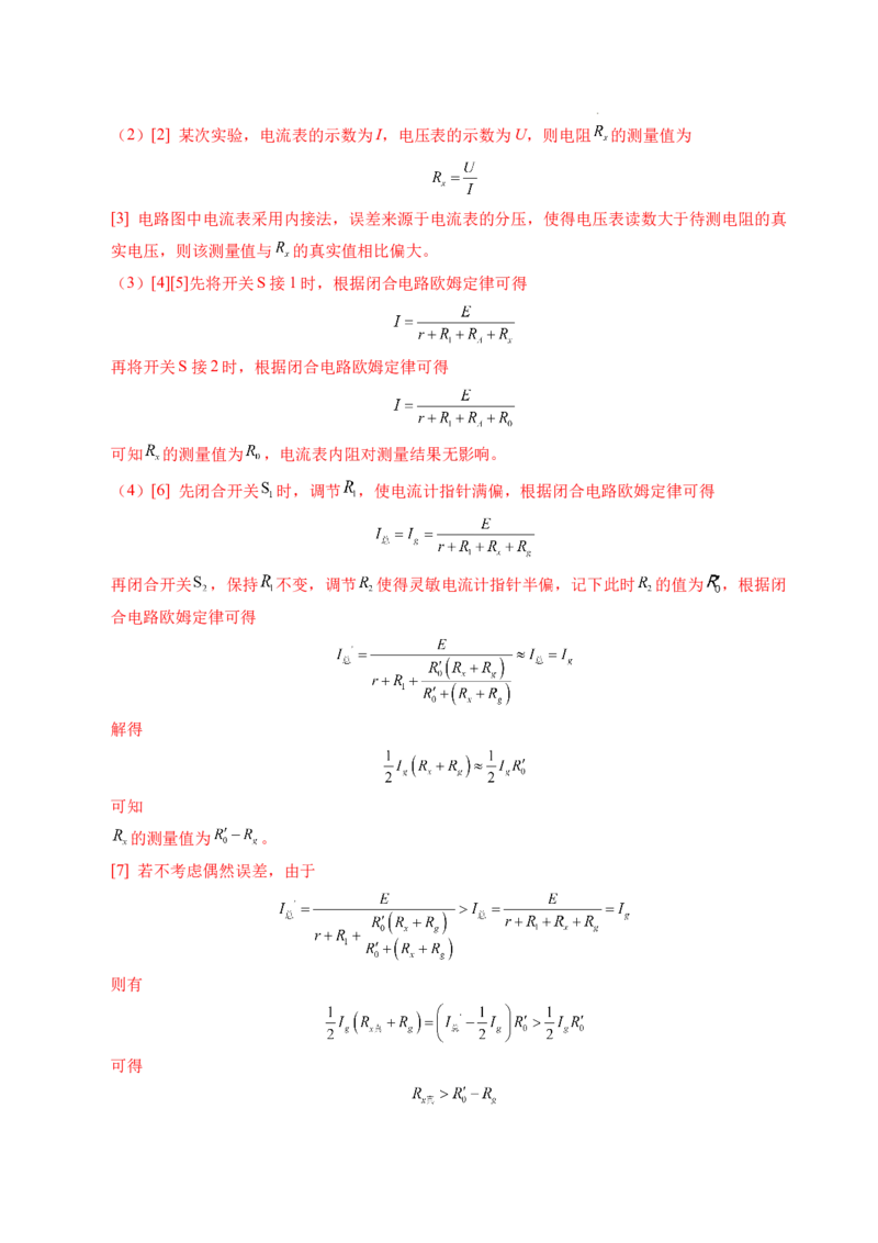 专题09电表改装和多用电表的使用（新高考通用）（解析版）(1)_1多考区联考_0109好题汇编备战2024-2025学年高二物理上学期期末真题分类汇编（新高考通用）