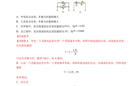 专题09电表改装和多用电表的使用（新高考通用）（解析版）(1)_1多考区联考_0109好题汇编备战2024-2025学年高二物理上学期期末真题分类汇编（新高考通用）