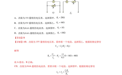 专题09电表改装和多用电表的使用（新高考通用）（解析版）(1)_1多考区联考_0109好题汇编备战2024-2025学年高二物理上学期期末真题分类汇编（新高考通用）