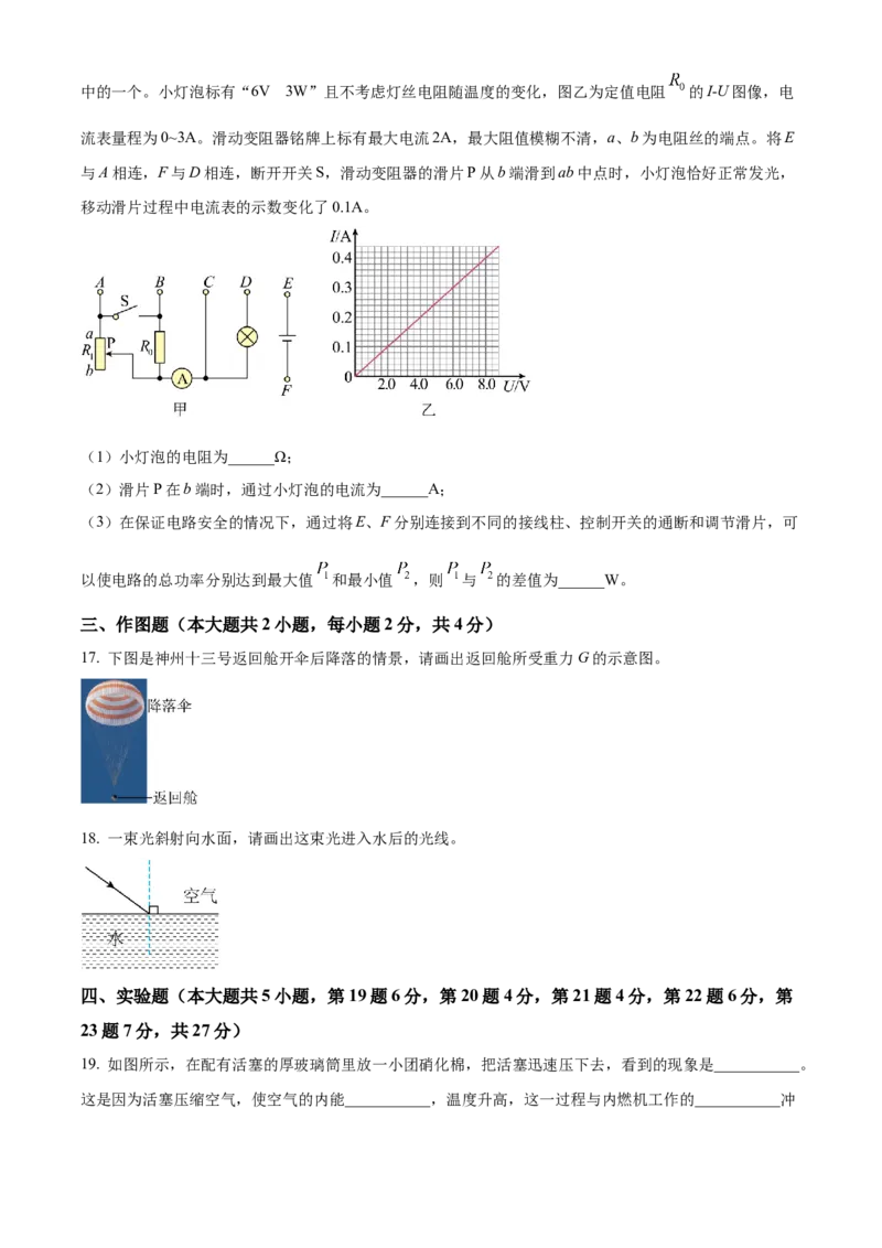 精品解析：2022年湖南省长沙市中考物理试题（原卷版）_中考真题_4.物理中考真题2015-2024年_2022中考物理真题128份14