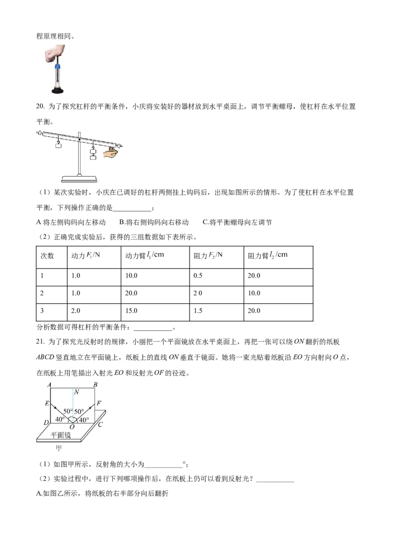 精品解析：2022年湖南省长沙市中考物理试题（原卷版）_中考真题_4.物理中考真题2015-2024年_2022中考物理真题128份14