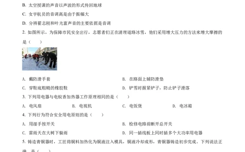 精品解析：2022年湖南省长沙市中考物理试题（原卷版）_中考真题_4.物理中考真题2015-2024年_2022中考物理真题128份14