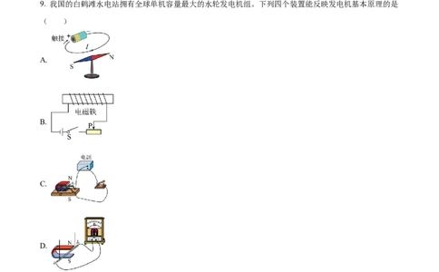 精品解析：2022年湖南省长沙市中考物理试题（原卷版）_中考真题_4.物理中考真题2015-2024年_2022中考物理真题128份14