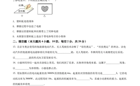 精品解析：2022年湖南省长沙市中考物理试题（原卷版）_中考真题_4.物理中考真题2015-2024年_2022中考物理真题128份14